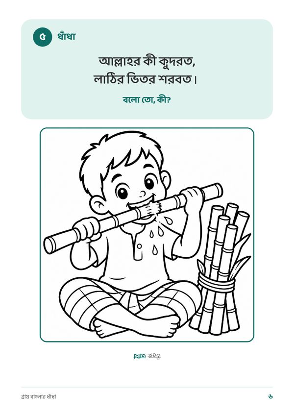 Sample page from Dhadha