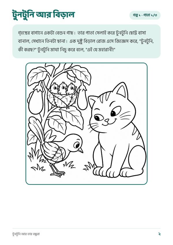 Sample page from Tuntuni