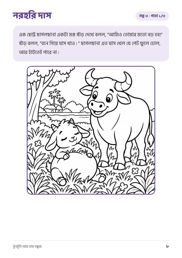 Sample page from Tuntuni
